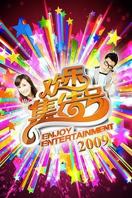 热门综艺 奔跑吧兄弟 2026 新季全集